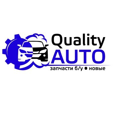 Авторазбор QualityAuto Красноярск