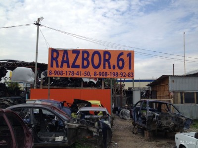 Razbor 61 Ростов-на-Дону