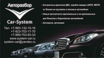 Car System Новосибирск