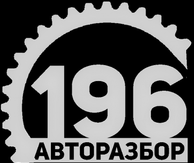 АвтоРазбор196 Берёзовский - Свердловская область