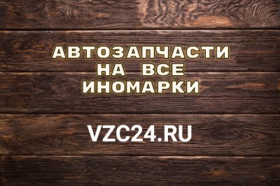 Vinzapcar Воронеж